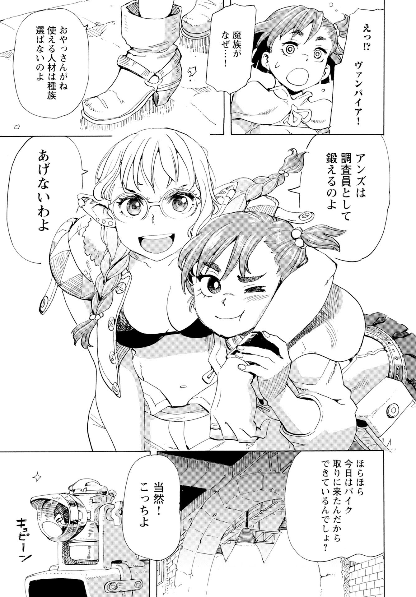 Elf to Bike to Teikoku Chiri Chousain to - Chapter 25 - Page 16