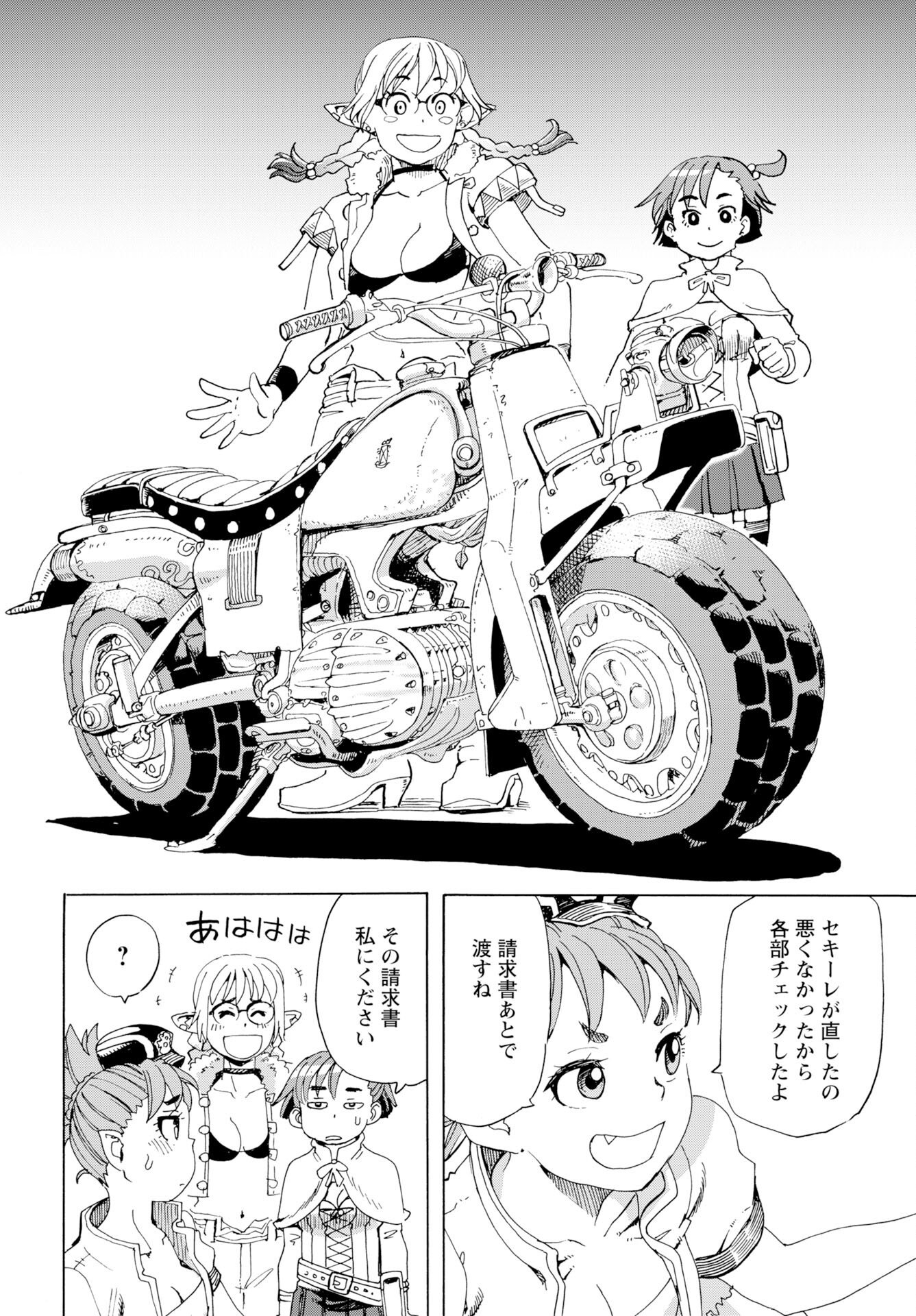 Elf to Bike to Teikoku Chiri Chousain to - Chapter 25 - Page 17
