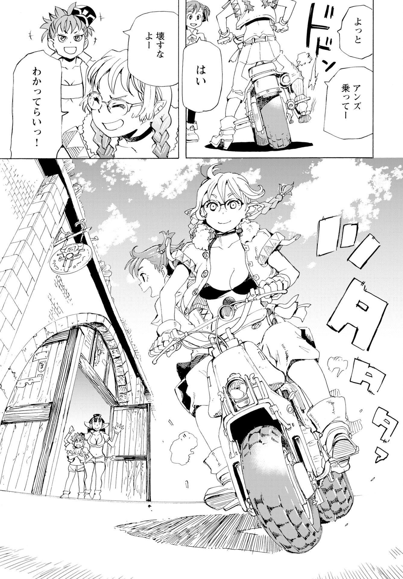 Elf to Bike to Teikoku Chiri Chousain to - Chapter 25 - Page 18