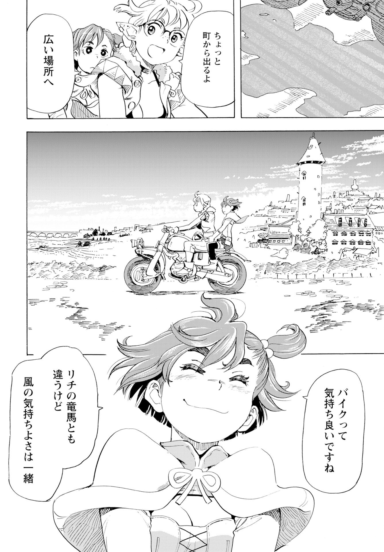 Elf to Bike to Teikoku Chiri Chousain to - Chapter 25 - Page 19