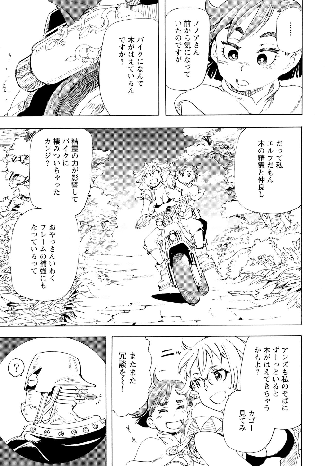 Elf to Bike to Teikoku Chiri Chousain to - Chapter 25 - Page 20
