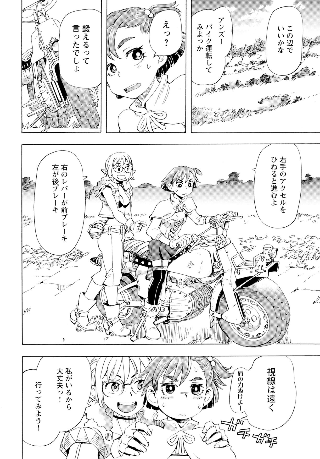 Elf to Bike to Teikoku Chiri Chousain to - Chapter 25 - Page 21