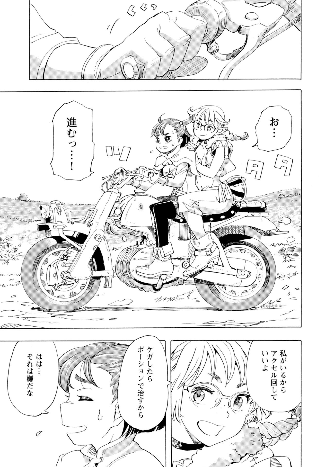 Elf to Bike to Teikoku Chiri Chousain to - Chapter 25 - Page 22