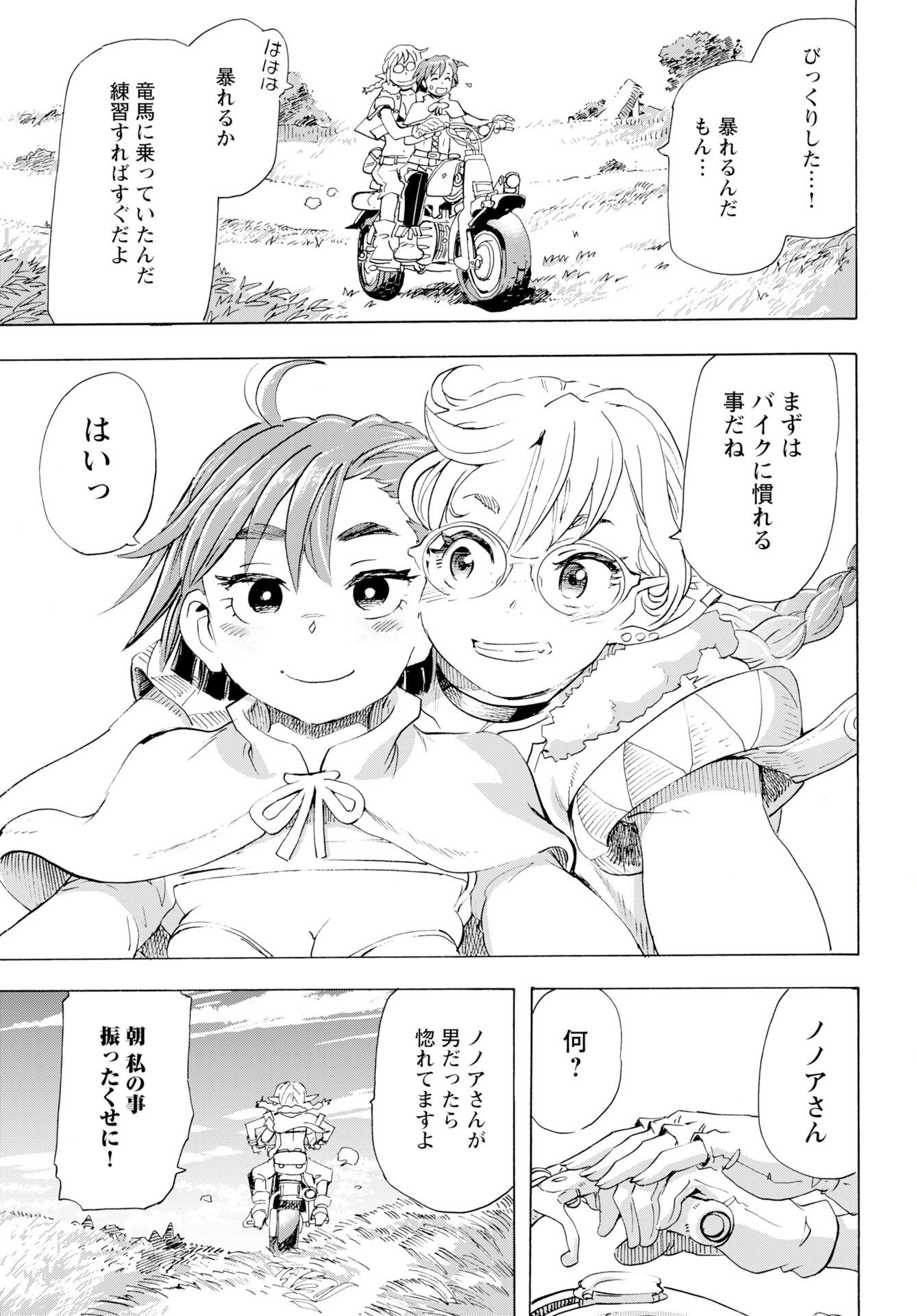 Elf to Bike to Teikoku Chiri Chousain to - Chapter 25 - Page 24