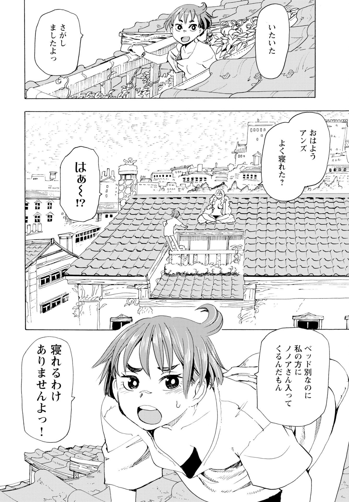 Elf to Bike to Teikoku Chiri Chousain to - Chapter 25 - Page 3