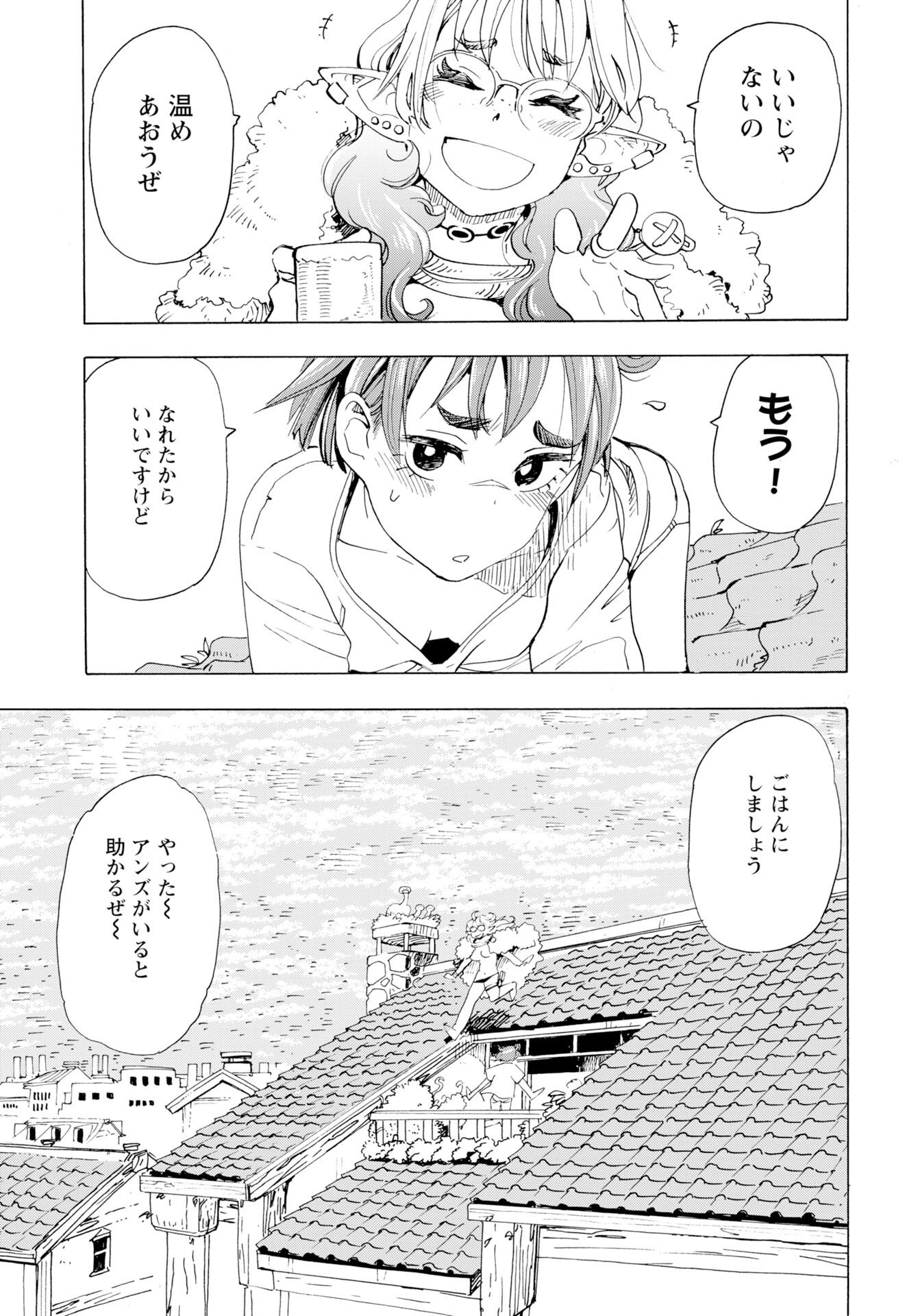 Elf to Bike to Teikoku Chiri Chousain to - Chapter 25 - Page 4