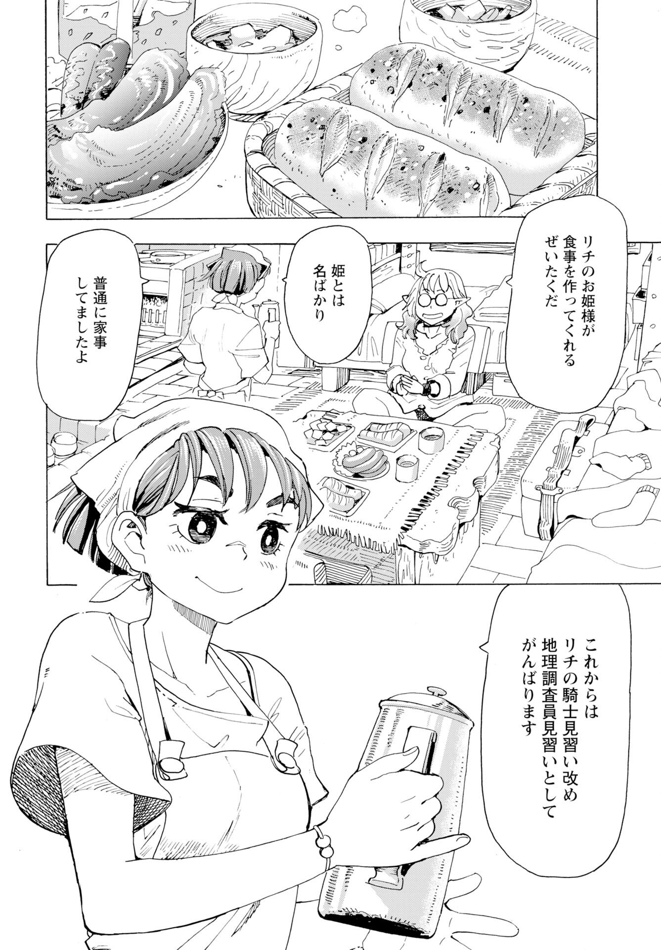 Elf to Bike to Teikoku Chiri Chousain to - Chapter 25 - Page 5