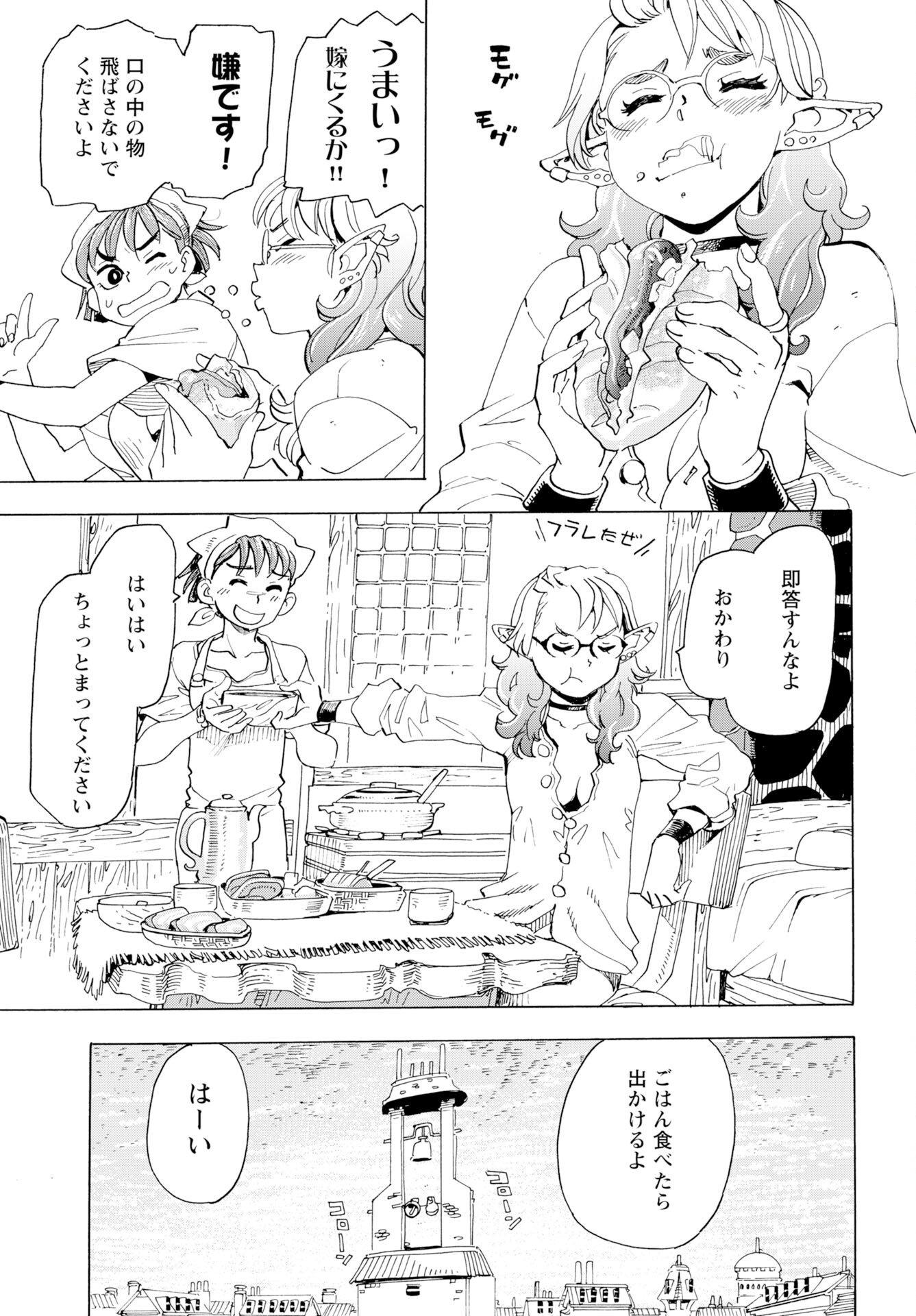 Elf to Bike to Teikoku Chiri Chousain to - Chapter 25 - Page 6