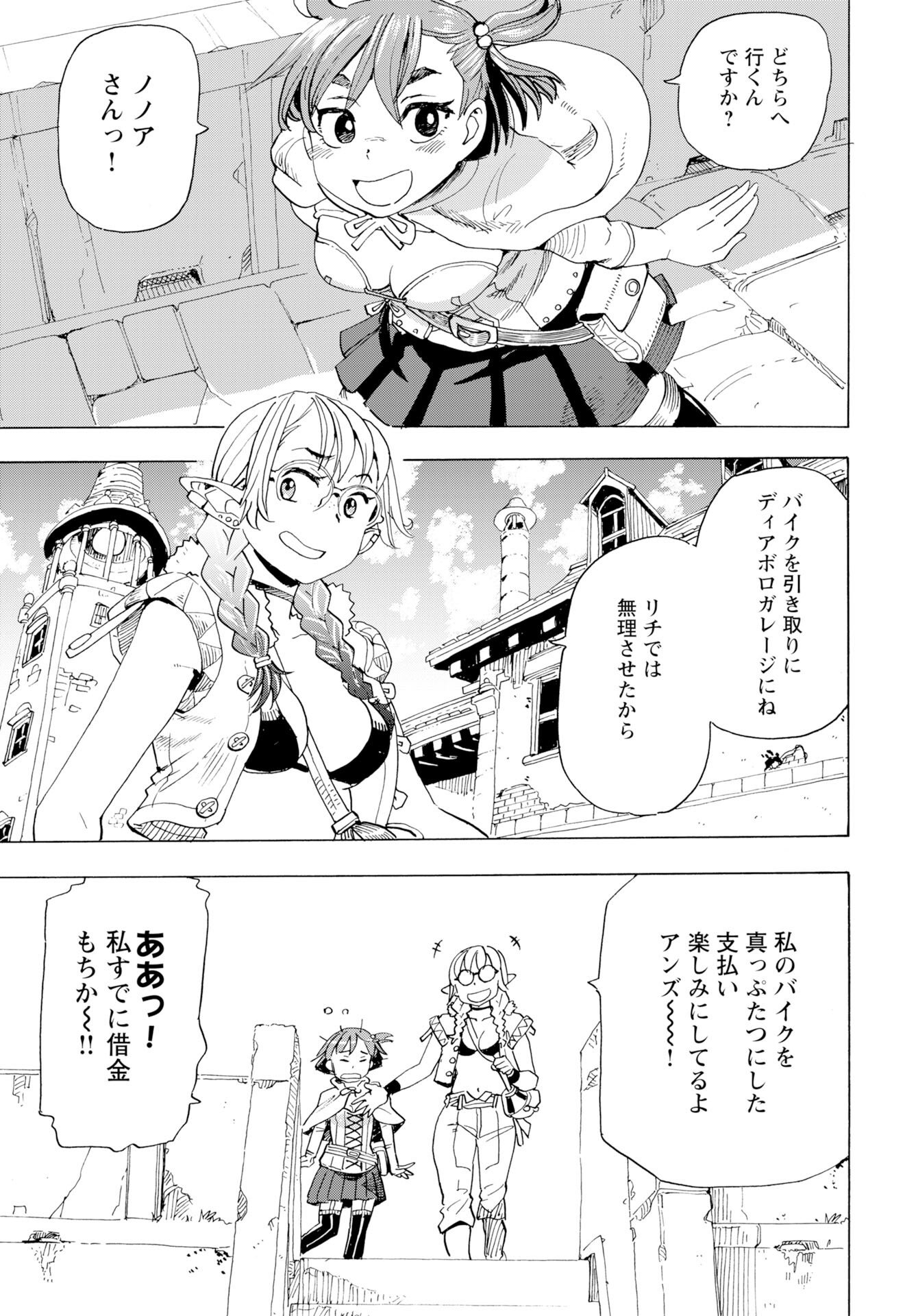 Elf to Bike to Teikoku Chiri Chousain to - Chapter 25 - Page 8