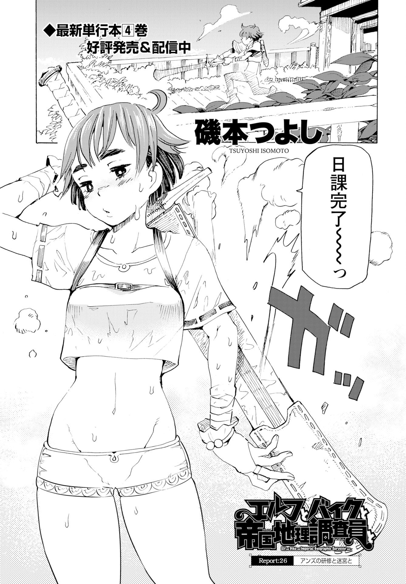 Elf to Bike to Teikoku Chiri Chousain to - Chapter 26 - Page 1