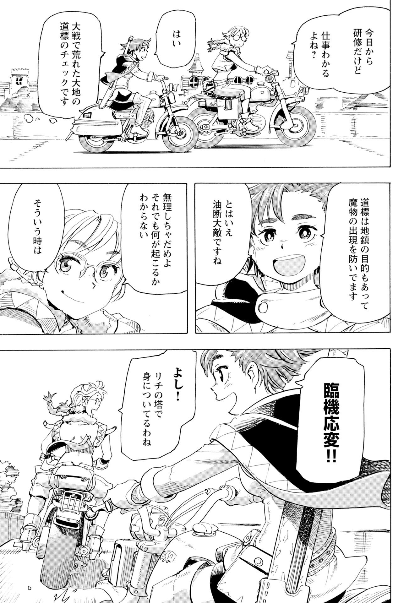 Elf to Bike to Teikoku Chiri Chousain to - Chapter 26 - Page 11