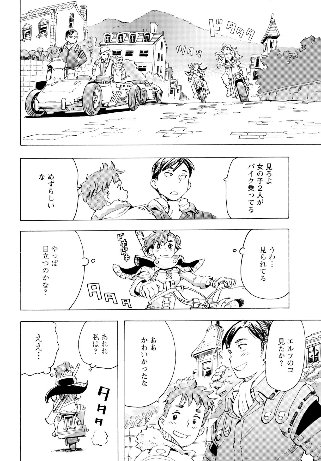 Elf to Bike to Teikoku Chiri Chousain to - Chapter 26 - Page 12