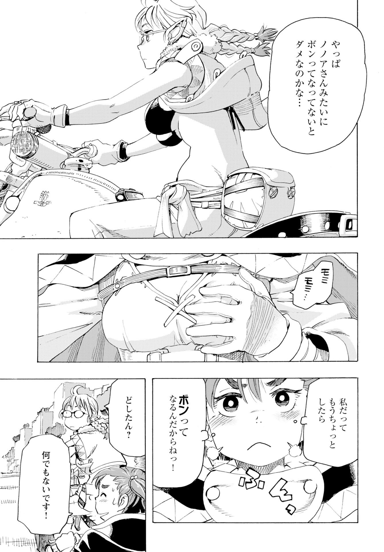 Elf to Bike to Teikoku Chiri Chousain to - Chapter 26 - Page 13