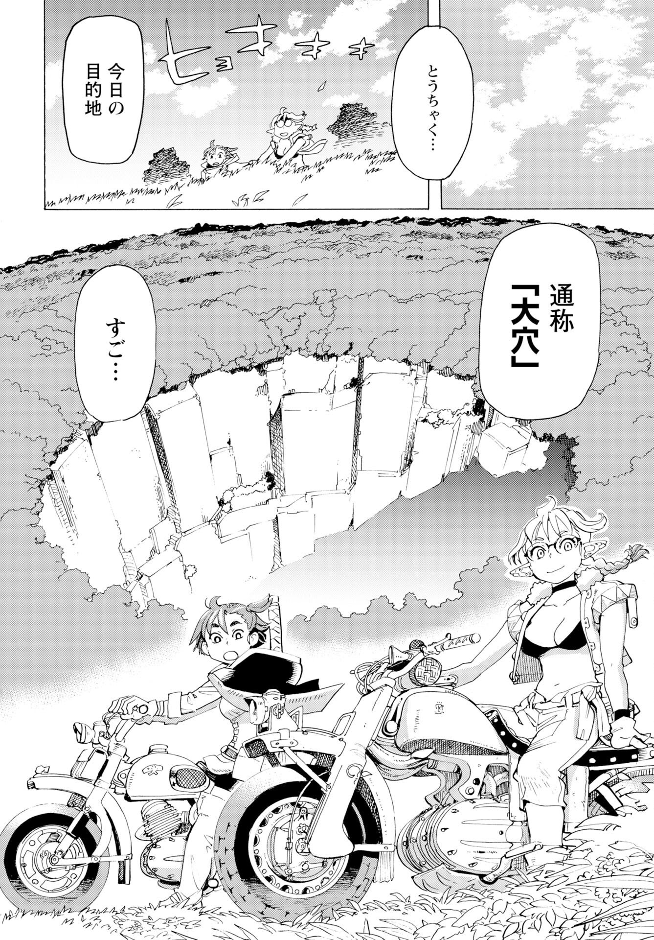 Elf to Bike to Teikoku Chiri Chousain to - Chapter 26 - Page 14