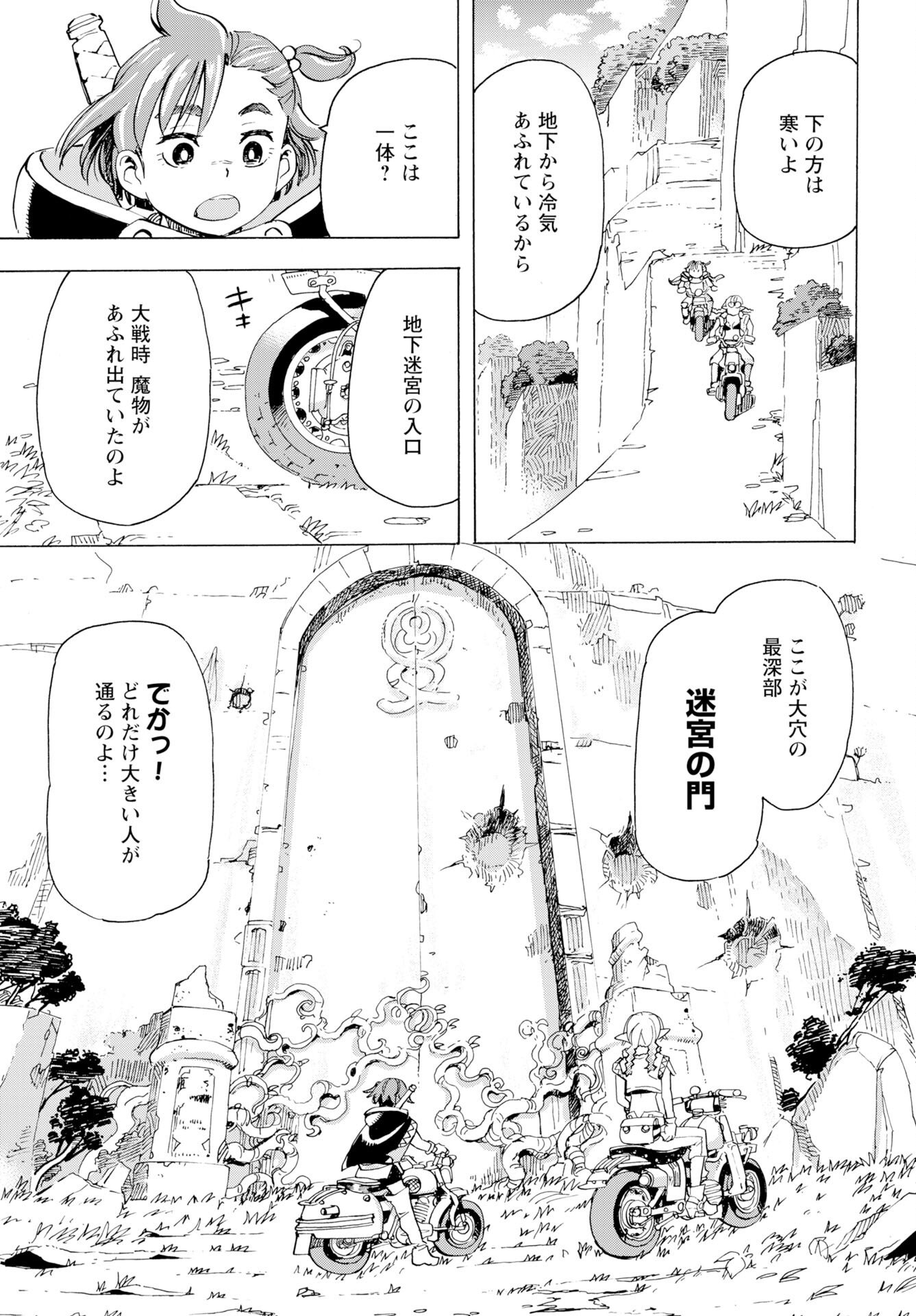 Elf to Bike to Teikoku Chiri Chousain to - Chapter 26 - Page 15