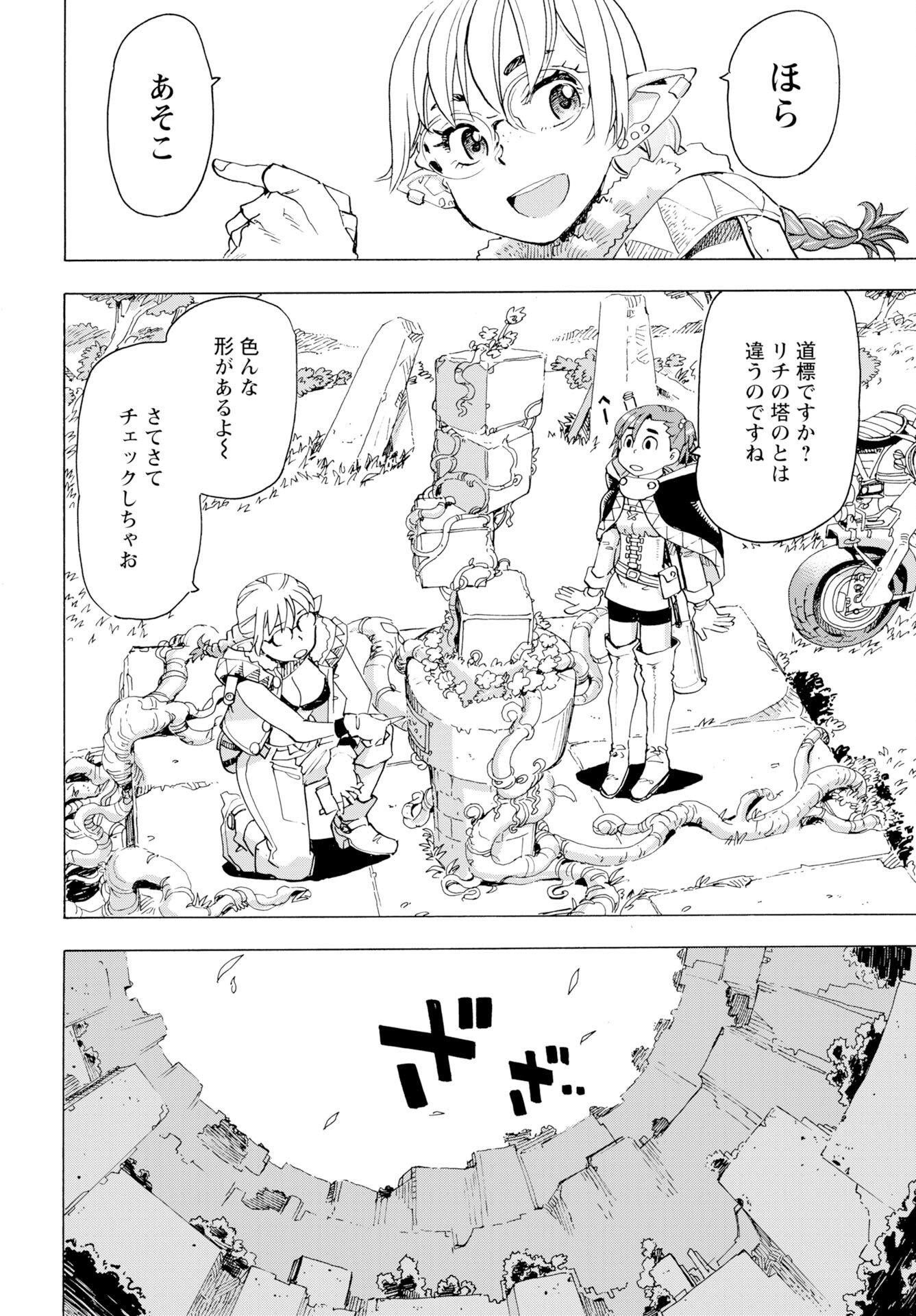 Elf to Bike to Teikoku Chiri Chousain to - Chapter 26 - Page 16
