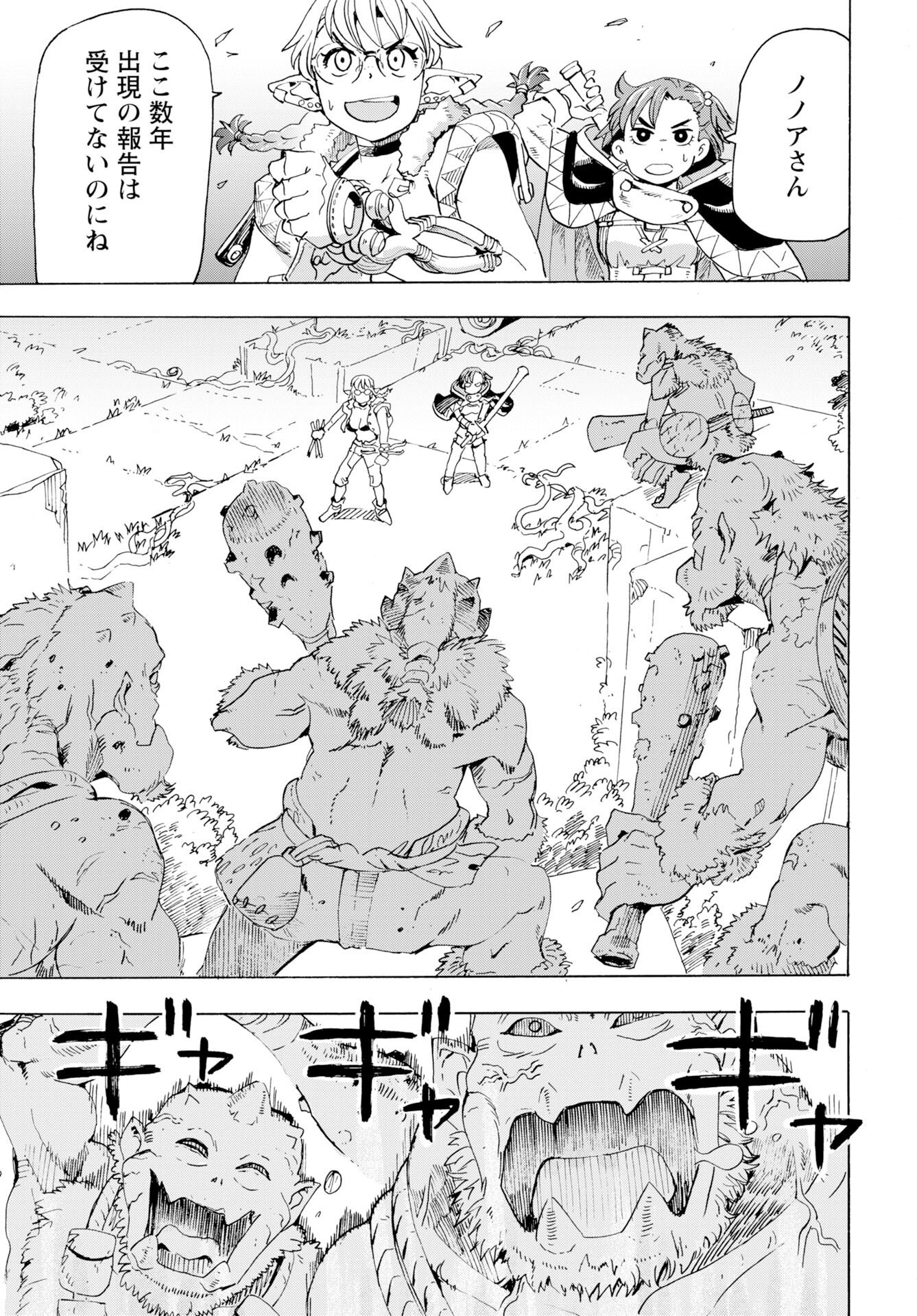 Elf to Bike to Teikoku Chiri Chousain to - Chapter 26 - Page 17