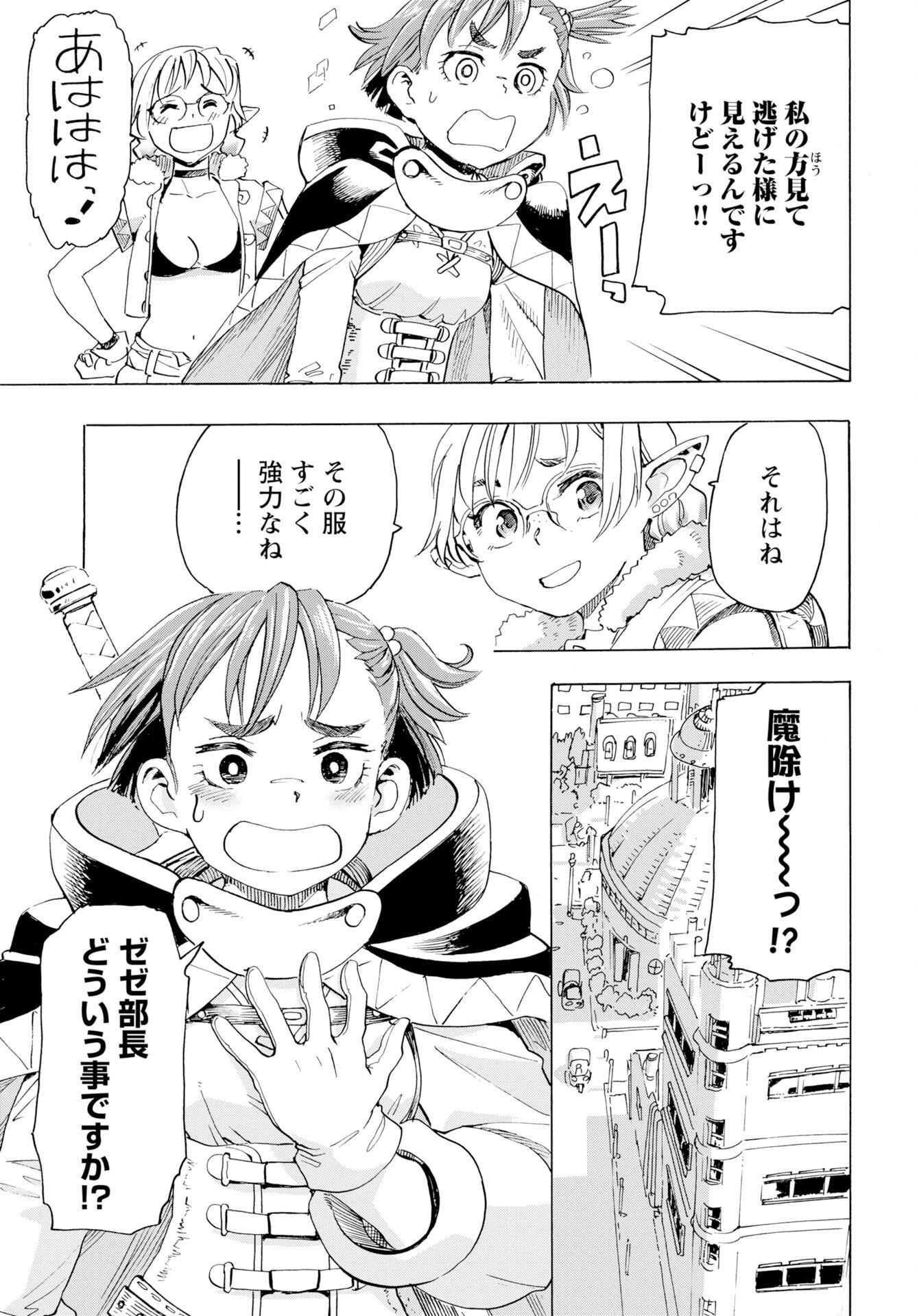 Elf to Bike to Teikoku Chiri Chousain to - Chapter 26 - Page 19