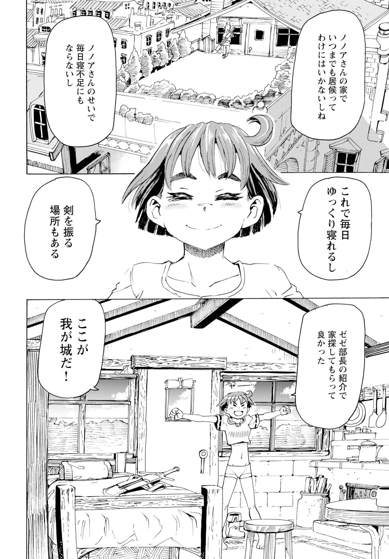Elf to Bike to Teikoku Chiri Chousain to - Chapter 26 - Page 2