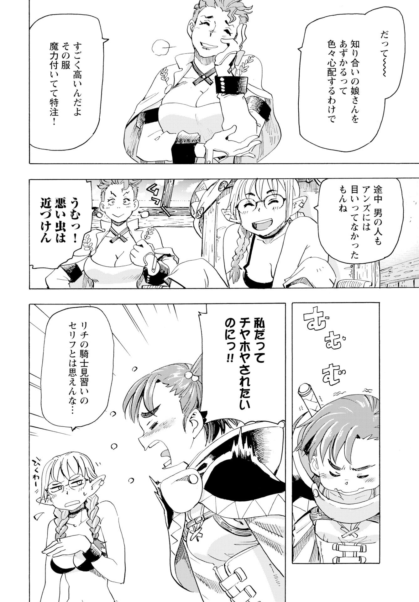 Elf to Bike to Teikoku Chiri Chousain to - Chapter 26 - Page 20