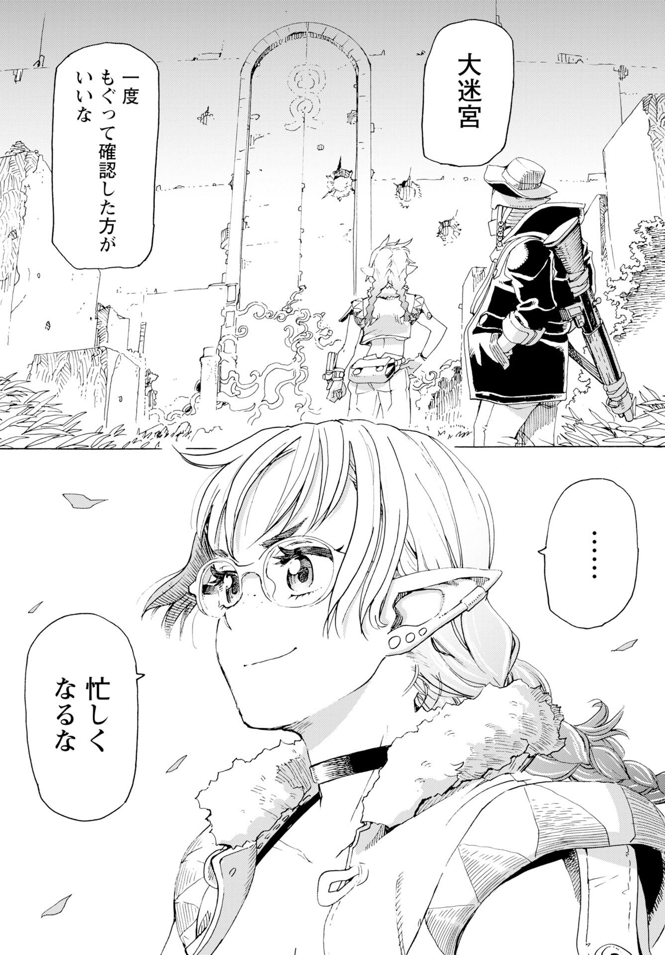 Elf to Bike to Teikoku Chiri Chousain to - Chapter 26 - Page 24