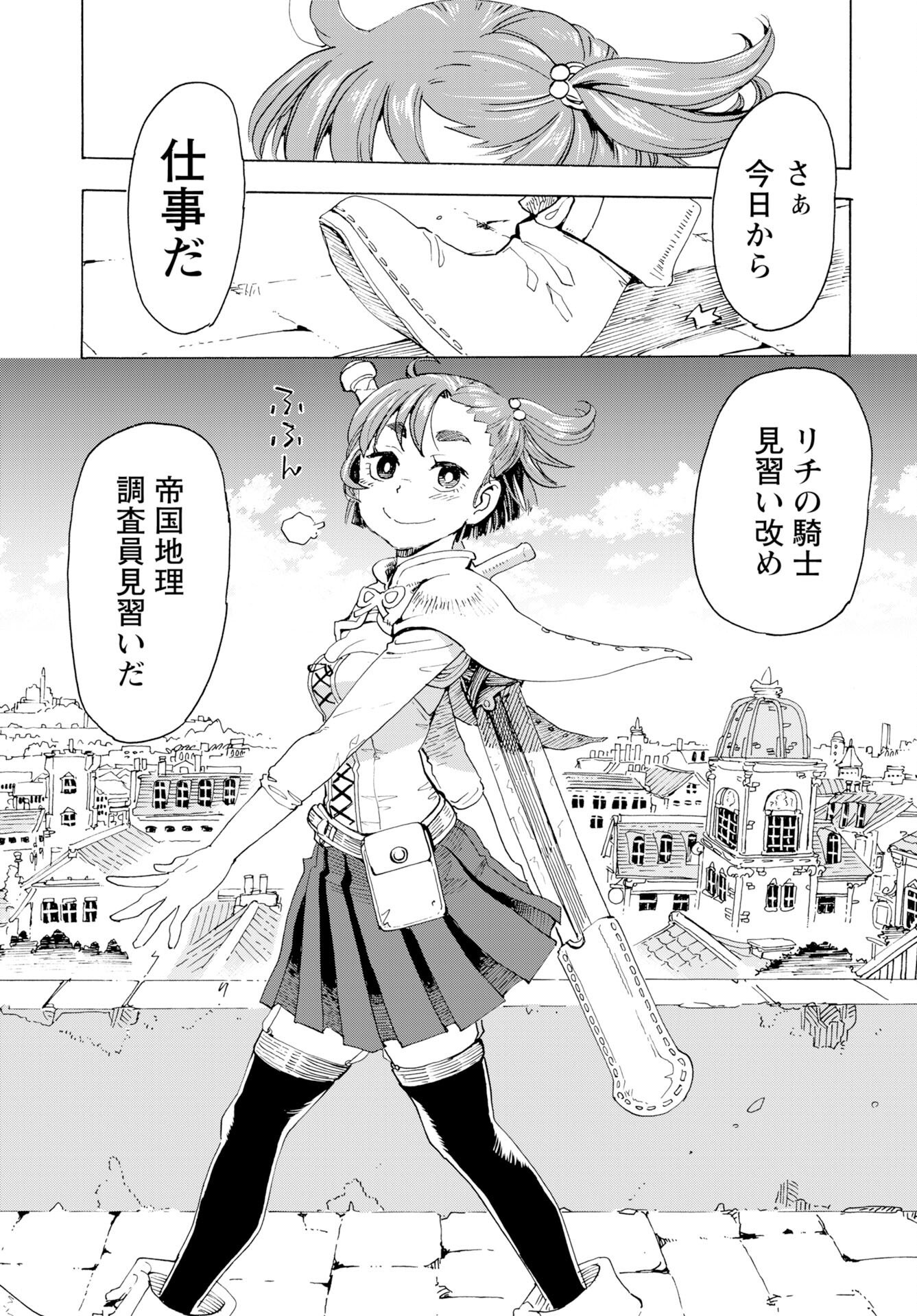 Elf to Bike to Teikoku Chiri Chousain to - Chapter 26 - Page 3