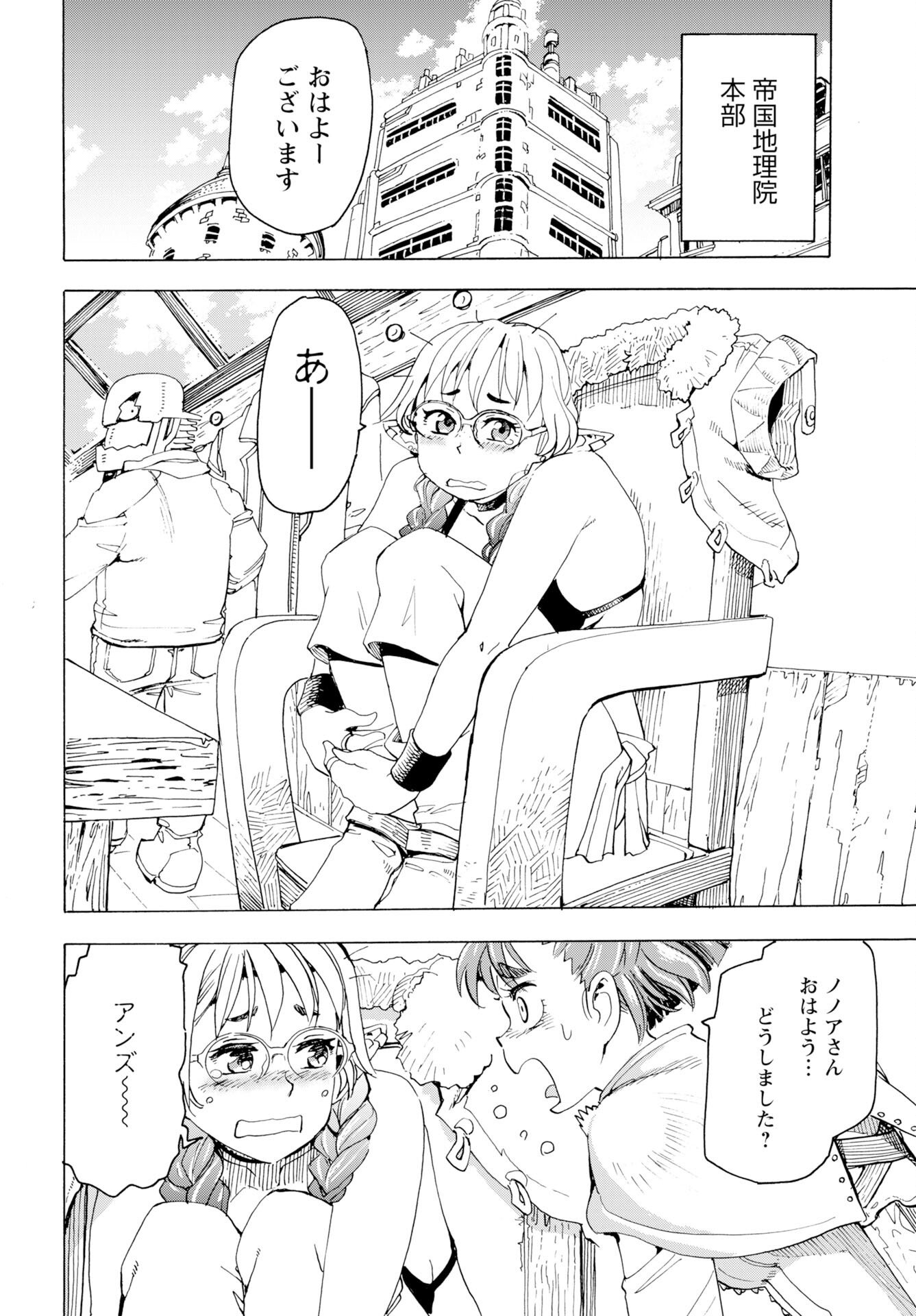 Elf to Bike to Teikoku Chiri Chousain to - Chapter 26 - Page 4