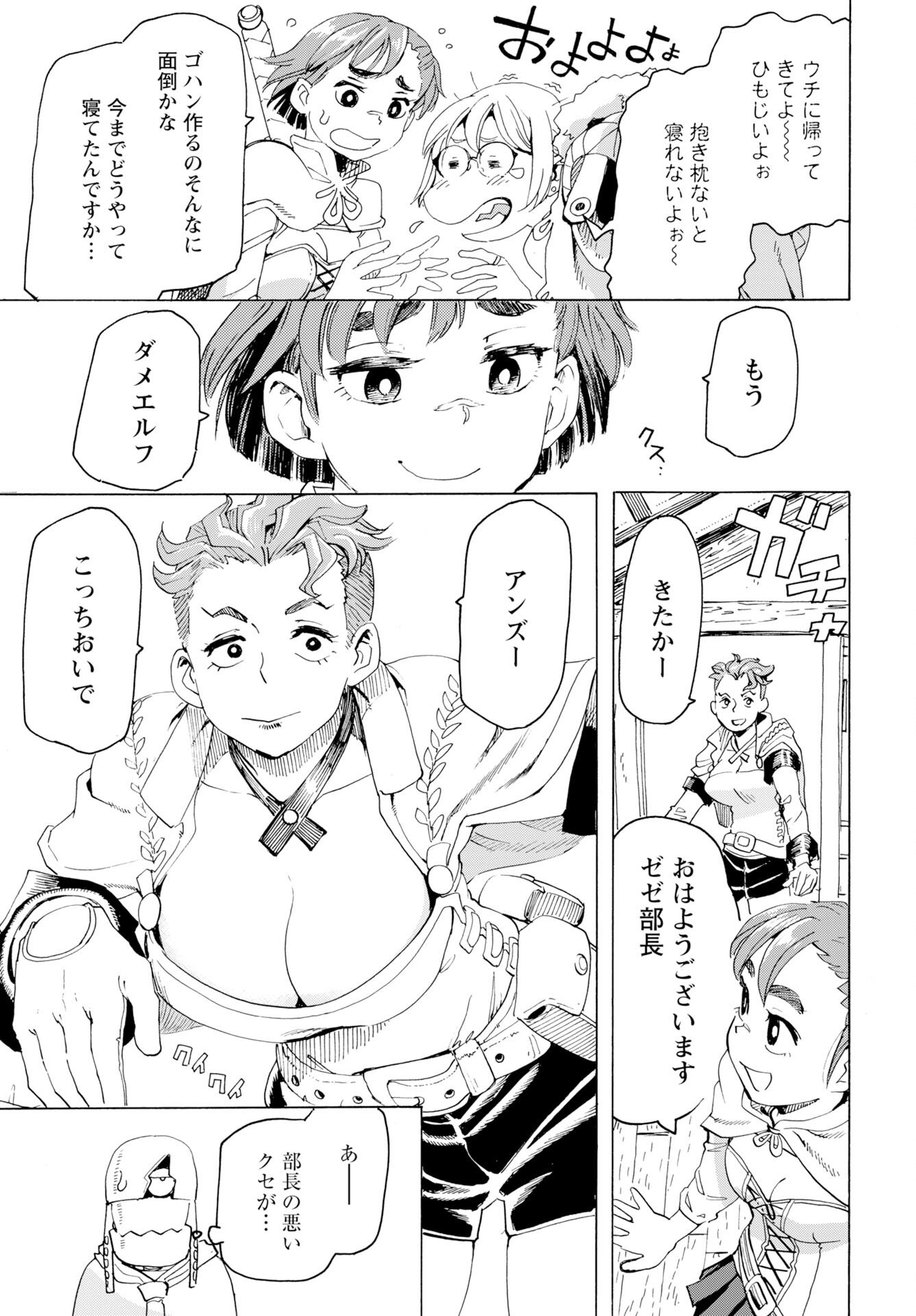 Elf to Bike to Teikoku Chiri Chousain to - Chapter 26 - Page 5