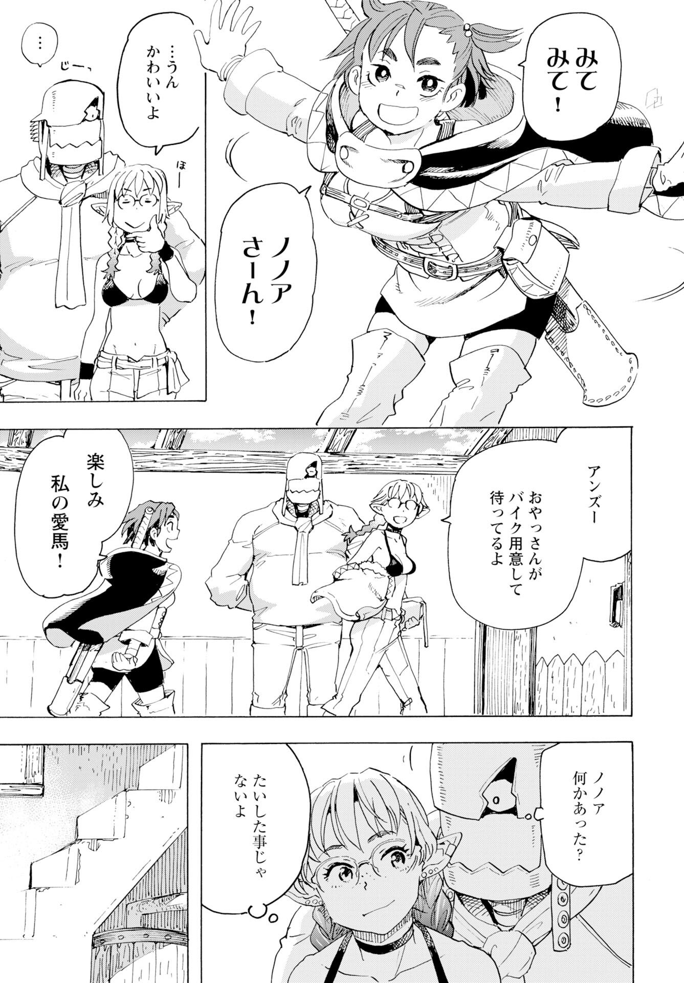 Elf to Bike to Teikoku Chiri Chousain to - Chapter 26 - Page 7