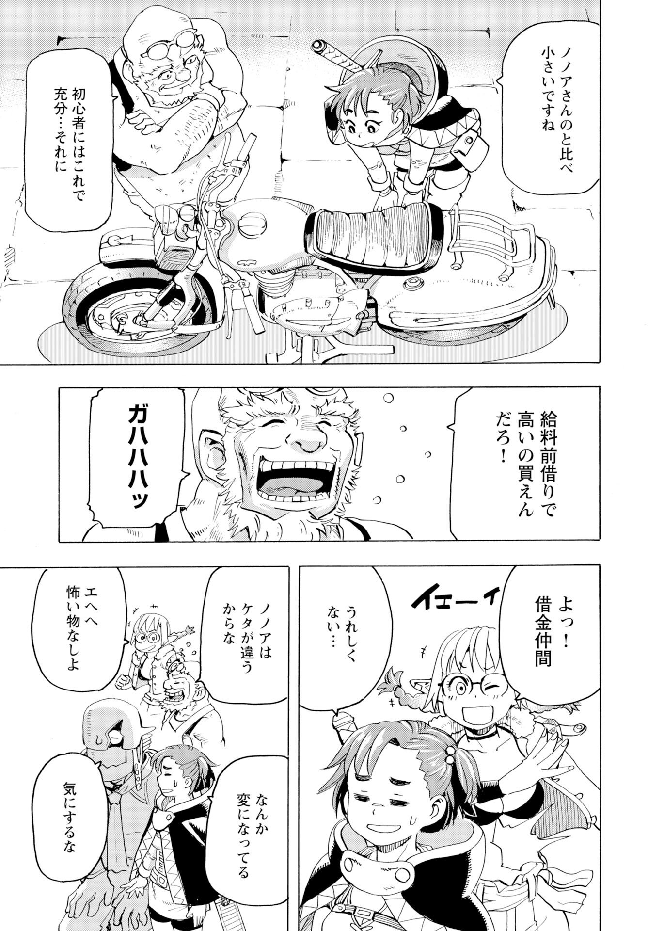 Elf to Bike to Teikoku Chiri Chousain to - Chapter 26 - Page 9