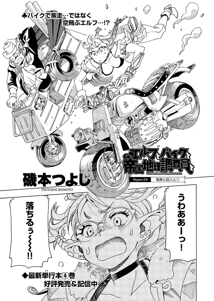 Elf to Bike to Teikoku Chiri Chousain to - Chapter 28.1 - Page 1