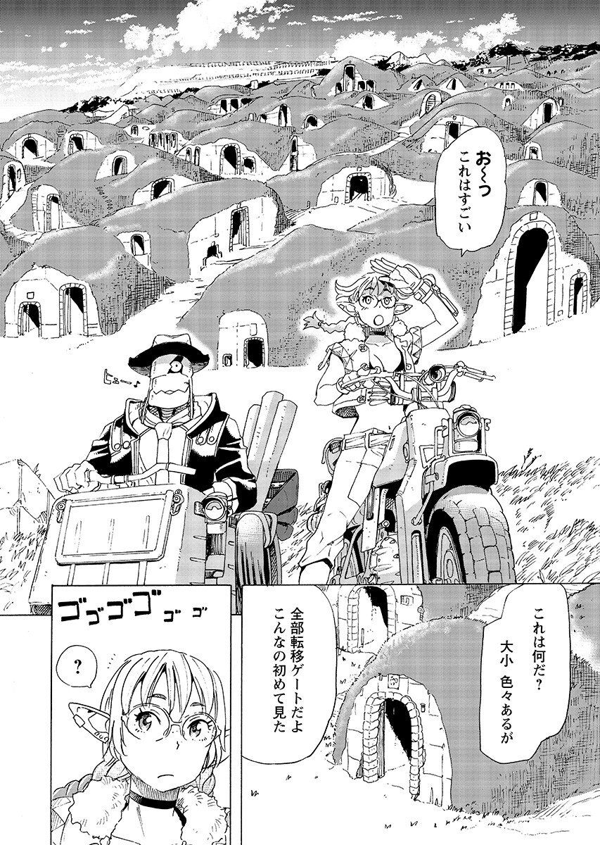 Elf to Bike to Teikoku Chiri Chousain to - Chapter 28.1 - Page 10