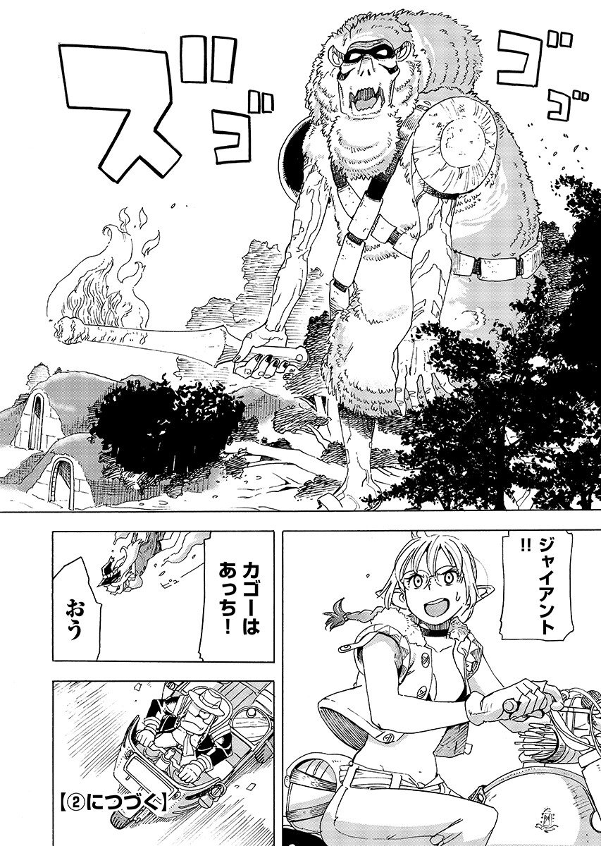 Elf to Bike to Teikoku Chiri Chousain to - Chapter 28.1 - Page 12
