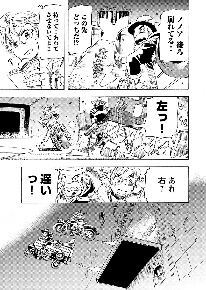 Elf to Bike to Teikoku Chiri Chousain to - Chapter 28.1 - Page 3