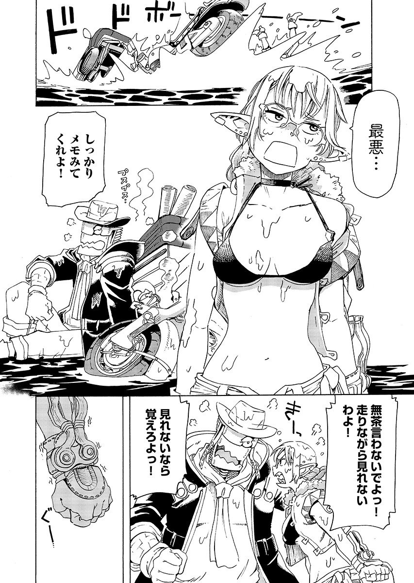 Elf to Bike to Teikoku Chiri Chousain to - Chapter 28.1 - Page 4