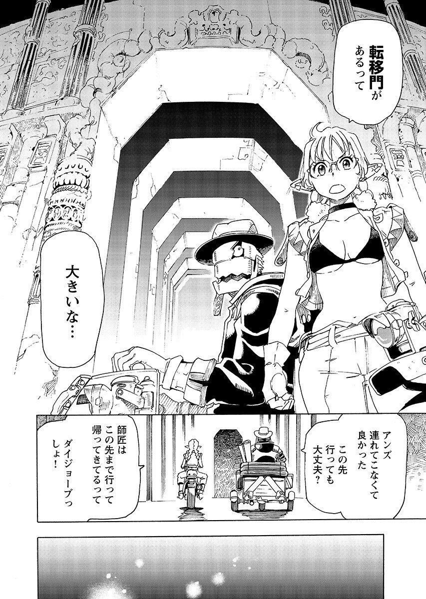 Elf to Bike to Teikoku Chiri Chousain to - Chapter 28.1 - Page 6