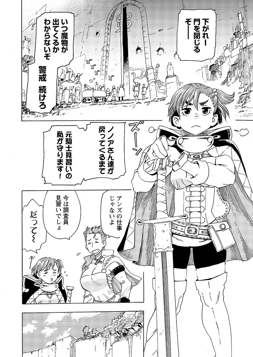 Elf to Bike to Teikoku Chiri Chousain to - Chapter 28.1 - Page 8