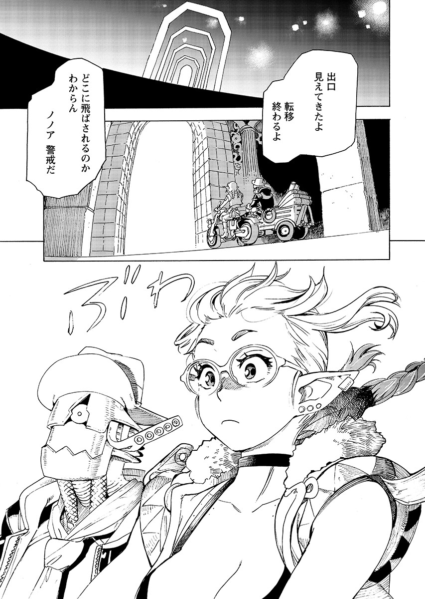 Elf to Bike to Teikoku Chiri Chousain to - Chapter 28.1 - Page 9