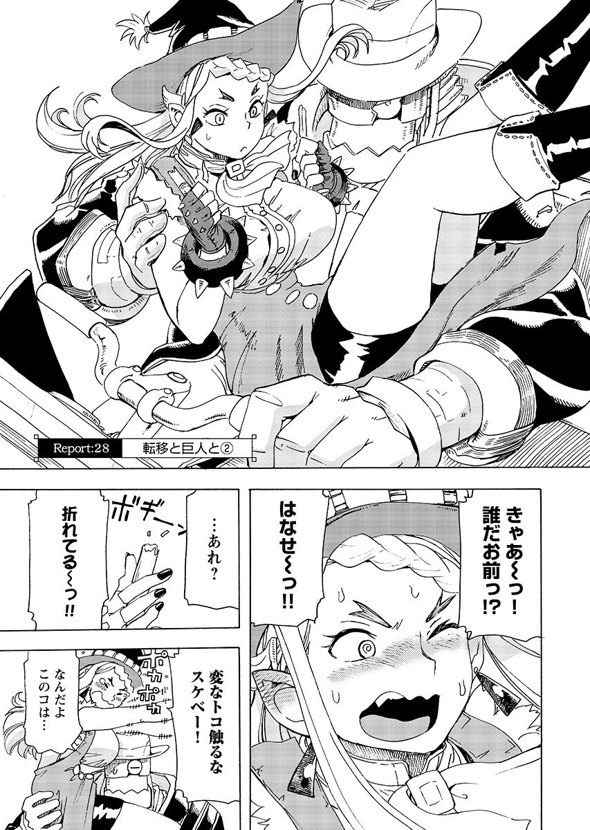 Elf to Bike to Teikoku Chiri Chousain to - Chapter 28.2 - Page 1