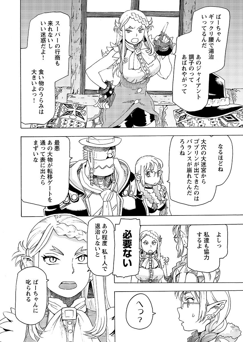 Elf to Bike to Teikoku Chiri Chousain to - Chapter 28.2 - Page 10