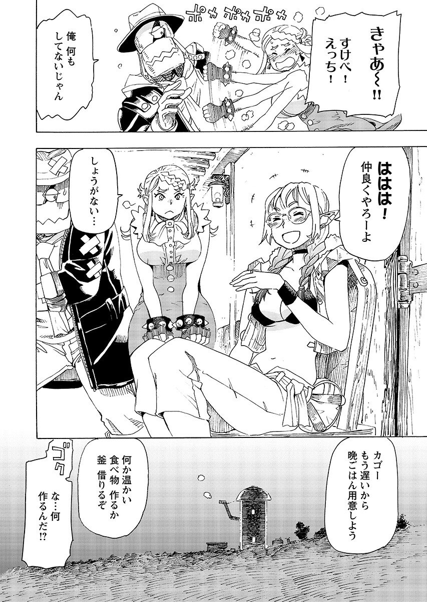 Elf to Bike to Teikoku Chiri Chousain to - Chapter 28.2 - Page 12