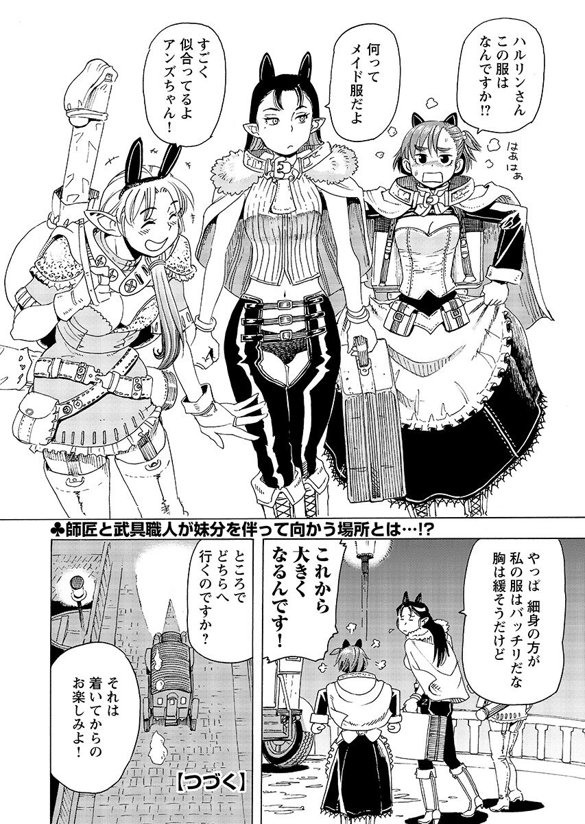 Elf to Bike to Teikoku Chiri Chousain to - Chapter 28.2 - Page 14