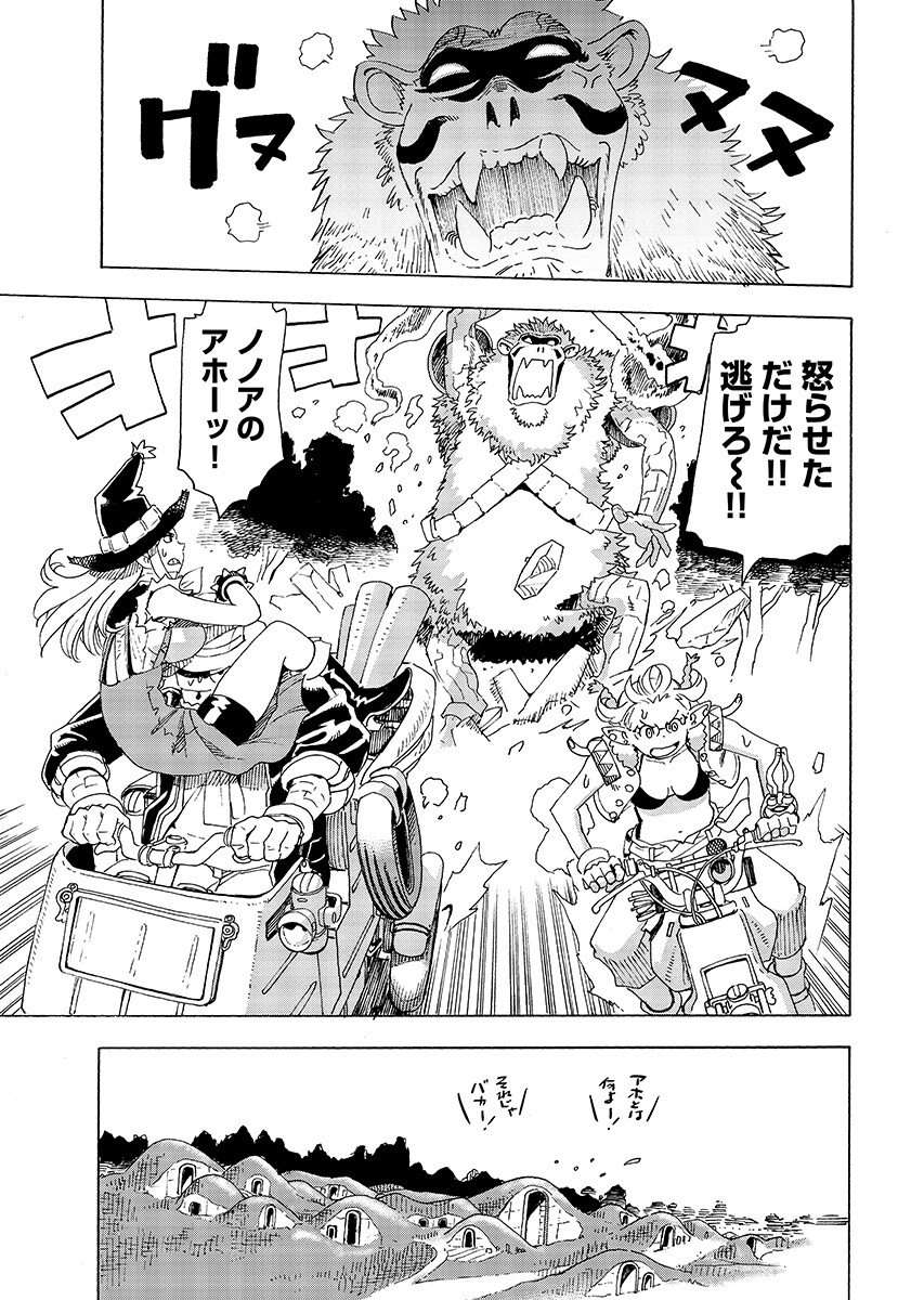 Elf to Bike to Teikoku Chiri Chousain to - Chapter 28.2 - Page 3