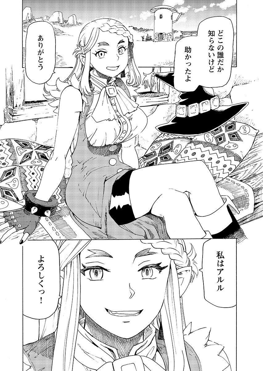 Elf to Bike to Teikoku Chiri Chousain to - Chapter 28.2 - Page 4