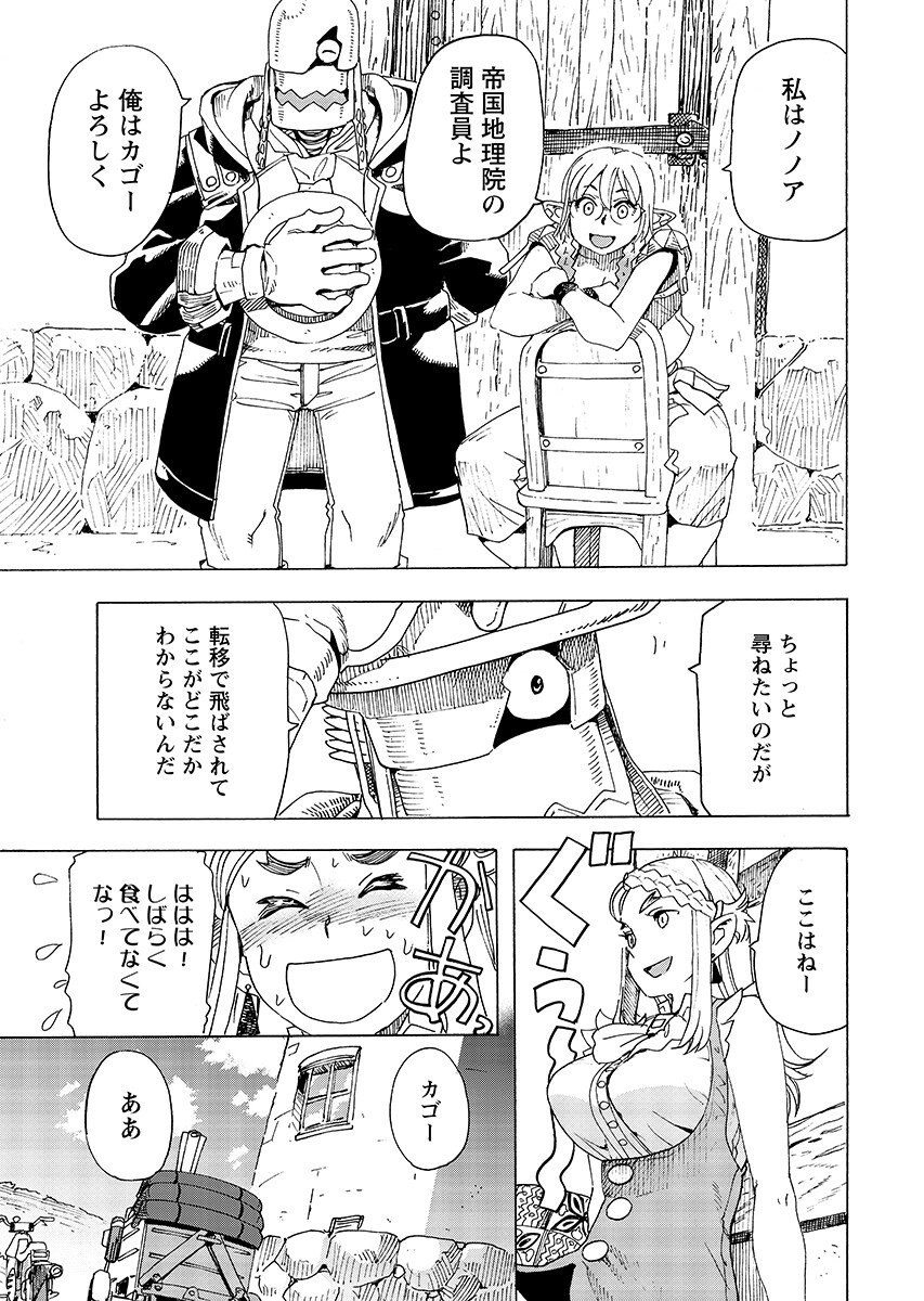 Elf to Bike to Teikoku Chiri Chousain to - Chapter 28.2 - Page 5