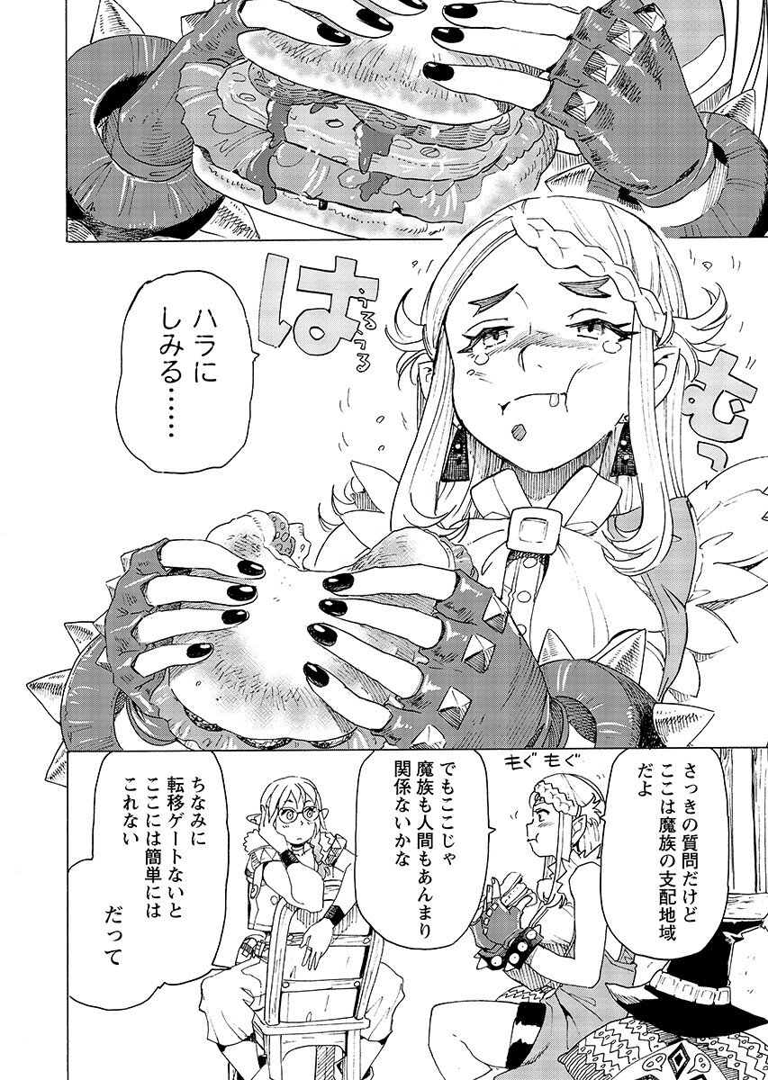 Elf to Bike to Teikoku Chiri Chousain to - Chapter 28.2 - Page 6