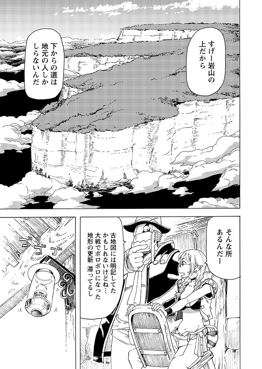 Elf to Bike to Teikoku Chiri Chousain to - Chapter 28.2 - Page 7