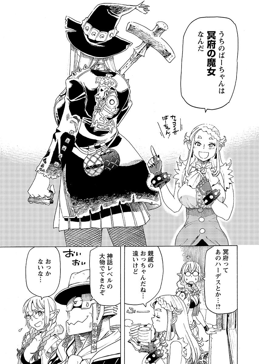 Elf to Bike to Teikoku Chiri Chousain to - Chapter 28.2 - Page 9