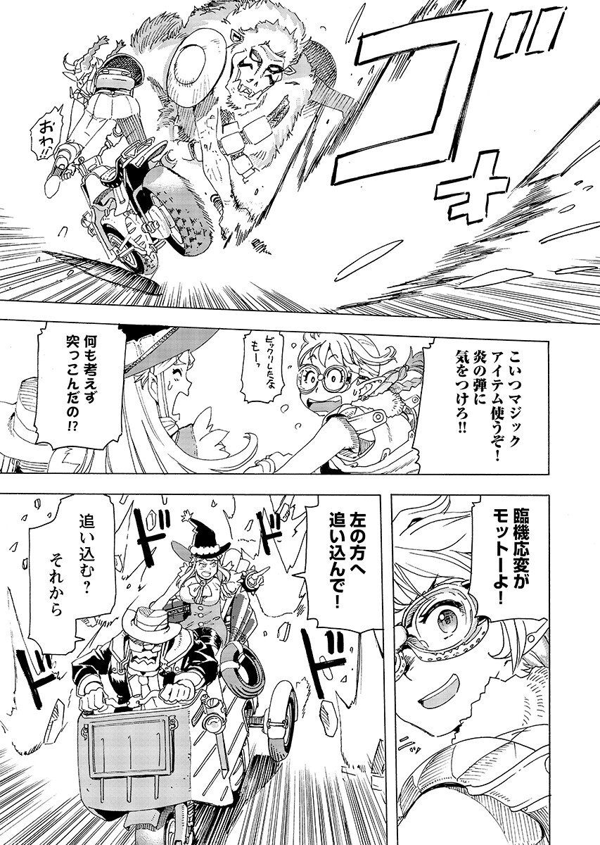 Elf to Bike to Teikoku Chiri Chousain to - Chapter 29.1 - Page 11