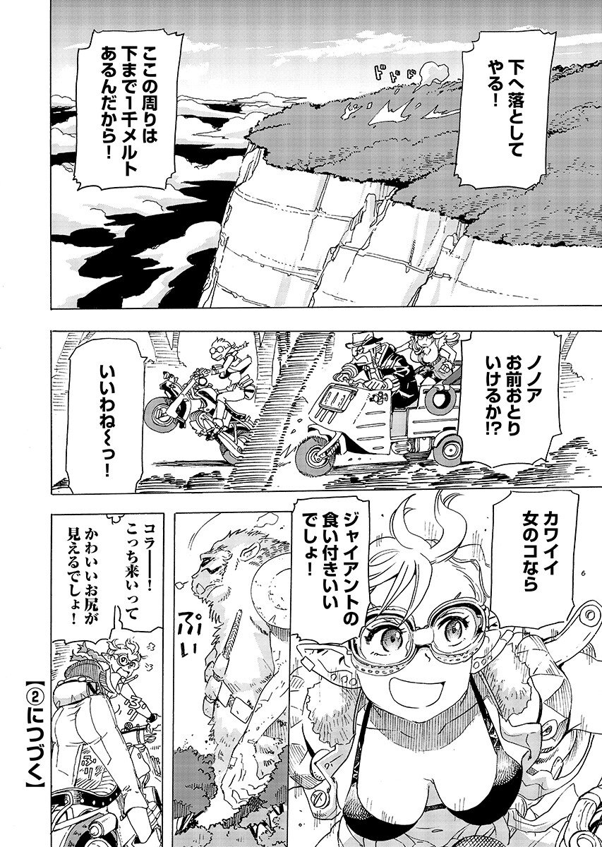 Elf to Bike to Teikoku Chiri Chousain to - Chapter 29.1 - Page 12